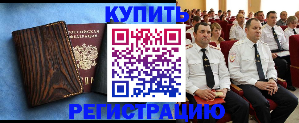 прописка для военкомата в Тынде