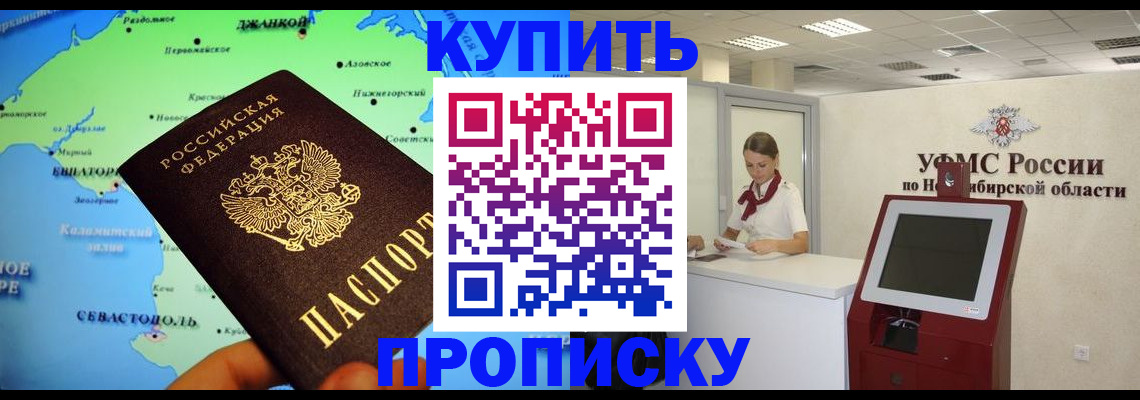 прописка от собственника в Тынде