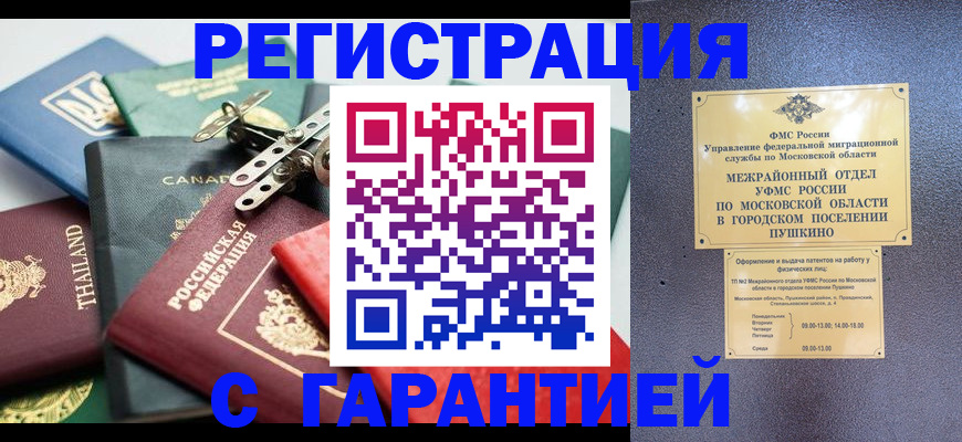 прописка 2025 в Тынде