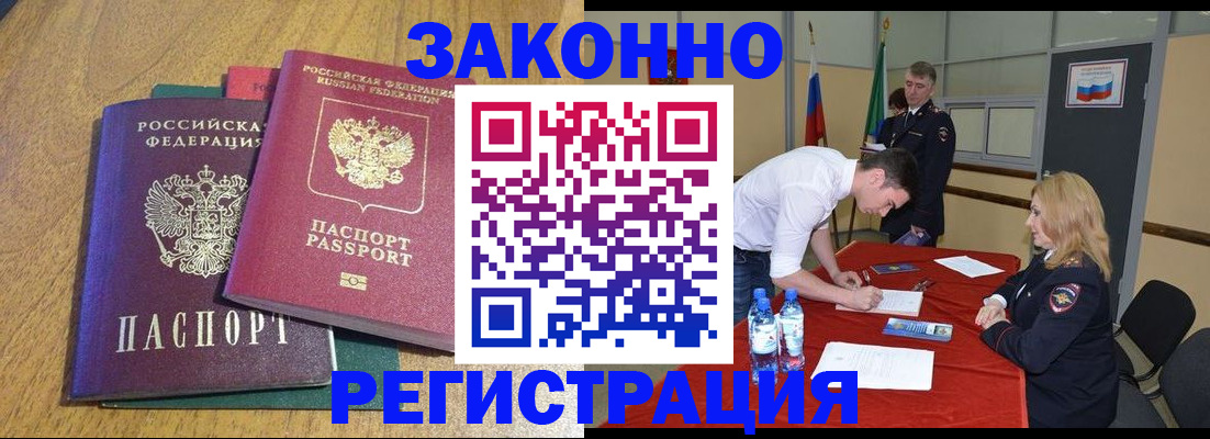 где прописаться в Тынде