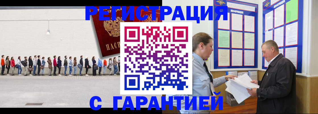 временная регистрация в Тынде